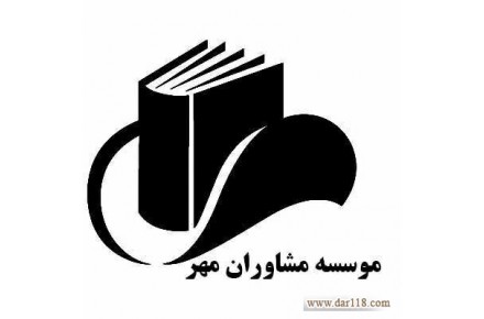مشاوره و ویراستاری مقاله و پایان نامه - 1