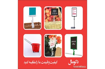 تجهیزات هایپرمارکت و فروشگاه های زنجیره ای - 1