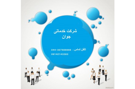 خدمات دامپزشکی سیار ارومیه - 1