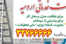 خدمات تشریفات ارومیه