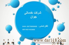 خدمات تزئینات جوان