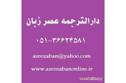 ترجمه فوری و تخصصی متون - 1