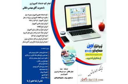 نمایندگی نرم افزار حسابداری نوین -كرمانشاه- صحنه