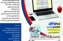 نمایندگی نرم افزار حسابداری نوین -كرمانشاه- صحنه