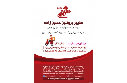 مثنوی پروتئین توزیع و پخش انواع گوشت و برنج و قند و شکر وچای - 1