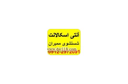 آنتی اسکالانت و مواد شستشوی ممبران - 1