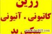 انواع رزین کاتیونی و آنیونی و میکس بد