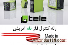 رله کنترل فاز تله اتریش