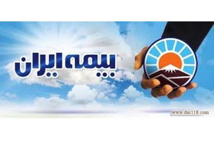 صدور بیمه حضوری و غیر حضوری،نقد و اقساط،ارسال رایگان - 1