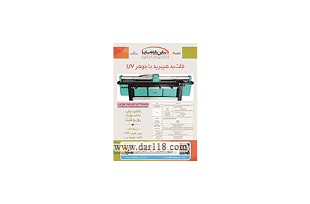 فروش ویژه دستگاه هیبرد اسپکترا با جوهر UV - 1