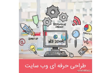طراحی سایت در شیراز، طراحی وب سایت در شیراز - 1