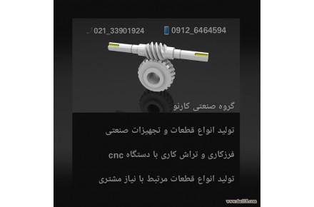 گروه صنعتی کارنو.فرزکاری تراشکاری - 2