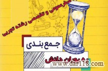 پکیج آموزش جامع عمومی و تخصصی تجربی ره پویان دانش