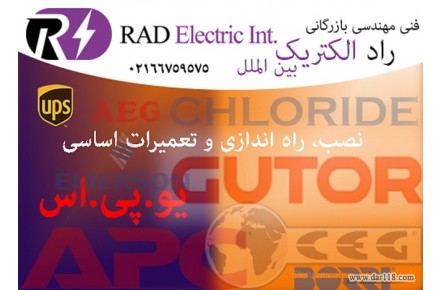 نصب، راه اندازی و تعمیرات اساسی یو پی اس UPS - 1