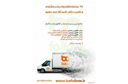 بافالو -افزایش فالوور بر اساس شهر در اینستاگرام - 1