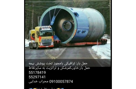 باربری،اتوبار،حمل و نقل - 2