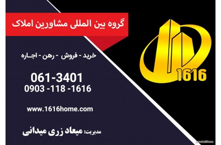  مرکز معاملات ملکی کشور1616 - 1