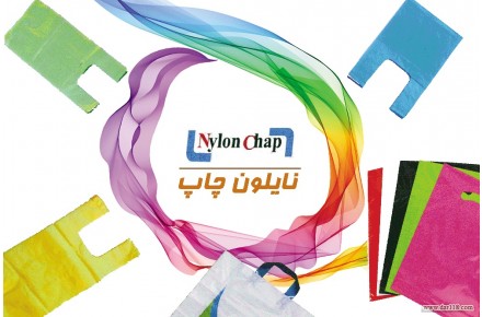 عرضه کننده انواع نایلون ونایلکس چاپی 