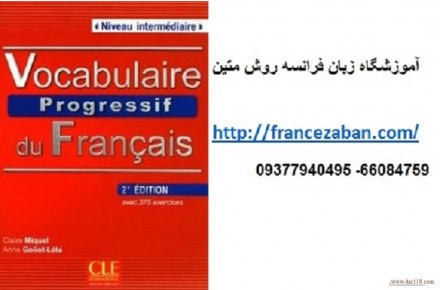 سطح متوسط زبان فرانسه - 1