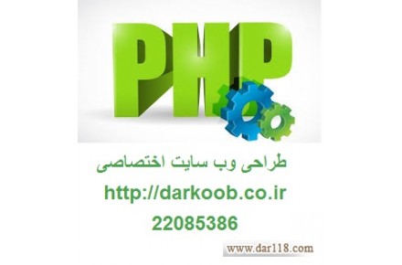 طراحی وب سایت با php چه مزایایی دارد؟ - 1