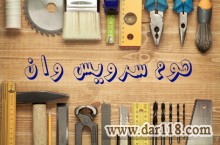  طراحی ، اجرا ، تعمیر و نگهداری ساختمان ،دکوراسیون و تاسیسات 