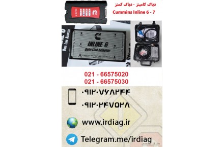 دیاگ کامنز ( دیاگ کامینز) Inline 5/6/7 - 1