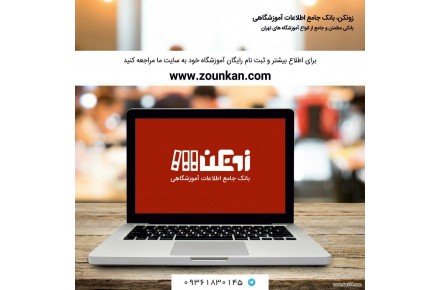 جست و جوی هوشمند آموزشگاه ها - 1