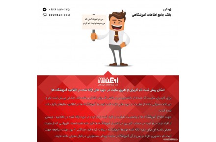 جست و جوی هوشمند آموزشگاه ها - 3