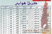 تور کربلا هوایی ویژه اذر ماه  96