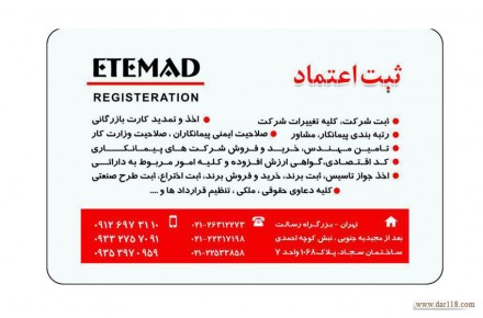 ثبت اعتماد - 2