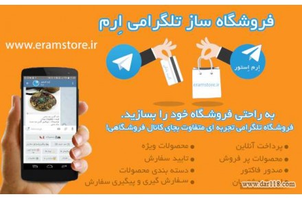 ساخت فروشگاه در تلگرام - 3