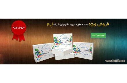 مدیریت کاربران اینترنت ارم