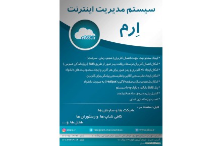 مدیریت کاربران اینترنت ارم - 2