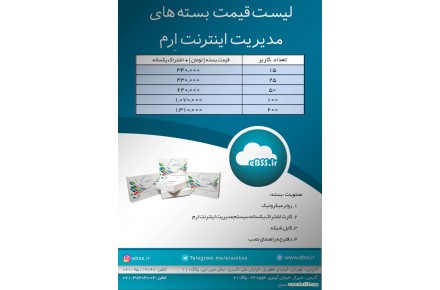 مدیریت کاربران اینترنت ارم - 3