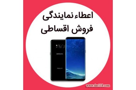 اعطای نمایندگی - 2