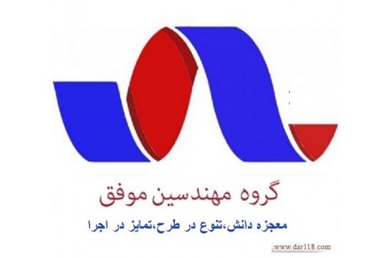 گروه منهدسین موفق - 1