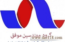 گروه منهدسین موفق