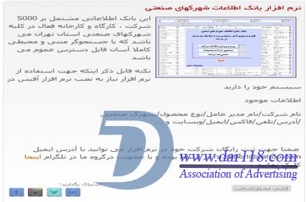 بانک اطلاعات مشاغل کلیه شهرکهای صنعتی استان تهران - 1
