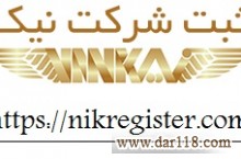 ثبت شرکت مواد معدنی