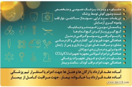 خدمات پرستاری در منزل ابوریحان توس - 2