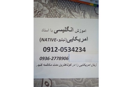 اموزش انگلیسی امریکایی با استاد نیتیو/Native/بومی امریکایی - 3