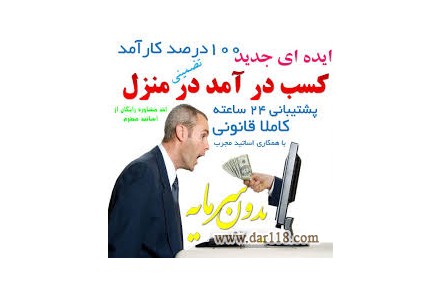 کسب درآمد اینترنتی - 2