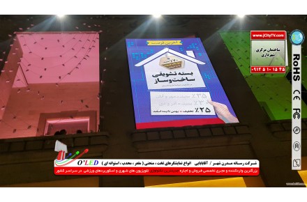نصب تلویزیون  شهری مخصوص ساختمـان های تجـاری و اداری    - 2
