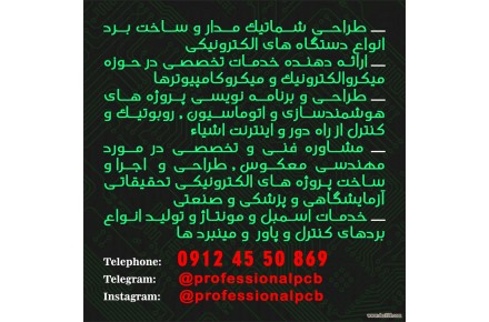 طراحی و اجرای پروژه های کامپیوتر و الکترونیک - 1