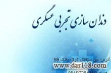 دندانسازی تجربی عسگری