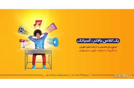 زنگ دانلود آسیاتک