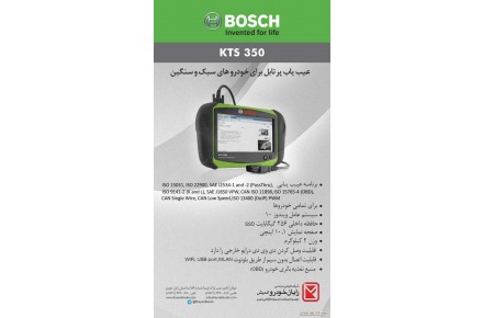 کاتالوگ تعدادی از دیاگ (عیب یاب) های بوش آلمان - 1