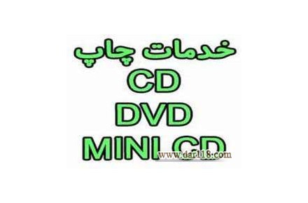 چاپ سی دی و دی وی دی (CD&DVD) نیوچاپ 88301683-021 - 1