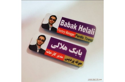 بج سینه-نشان سینه و اتیکت سینه 88301683-021 - 2