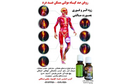 روعن صدگیاه مجتبی صالحی